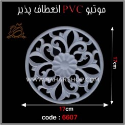 موتیو PVC کد 6607