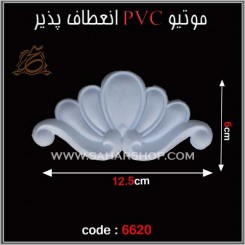 موتیو PVC کد 6620