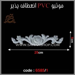 موتیو PVC کد 6585/1