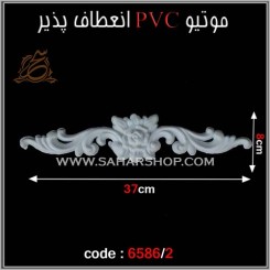 موتیو PVC کد 6586/2