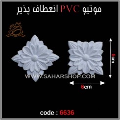 موتیو PVC کد 6636