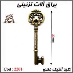 قلاب اویز کد 2714/1 - فروشگاه سحر