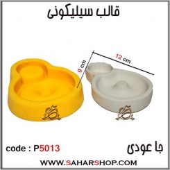 قالب سیلیکونی P-5013