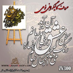 حروف کالیگرافی فومی 300