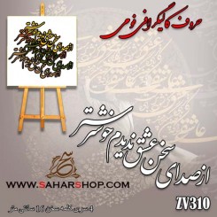 حروف کالیگرافی فومی 310