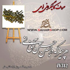 حروف کالیگرافی فومی 312