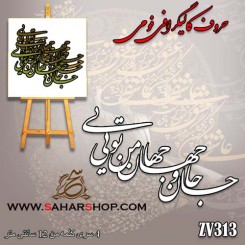 حروف کالیگرافی فومی 313