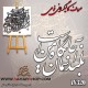 حروف کالیگرافی 320