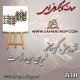 حروف کالیگرافی 341