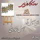 حروف کالیگرافی 347