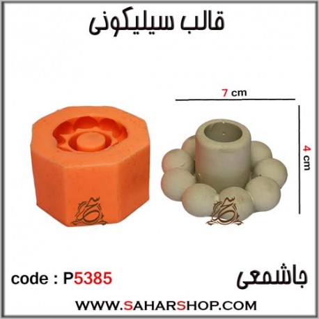 قالب سیلیکونی P-5385