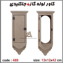 جعبه چوبی خام 489 کاور گاز