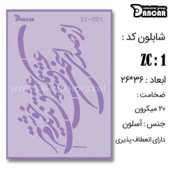 شابلون استنسیل ZC-001