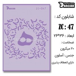 شابلون استنسیل ZC-047