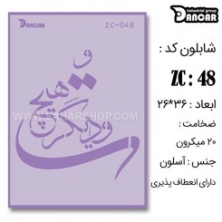 شابلون استنسیل ZC-048