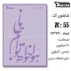 شابلون استنسیل ZC-055