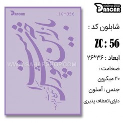 شابلون استنسیل ZC-056