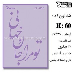 شابلون استنسیل ZC-060