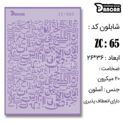 شابلون استنسیل ZC-065