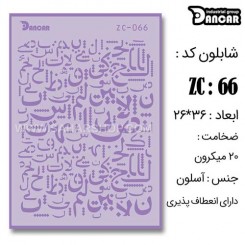 شابلون استنسیل ZC-066