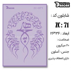 شابلون استنسیل ZC-071