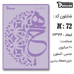 شابلون استنسیل ZC-072