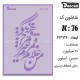 شابلون استنسیل ZC-076