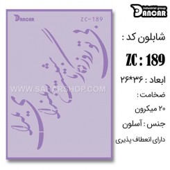 شابلون استنسیل ZC-189