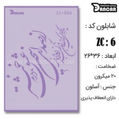 شابلون استنسیل ZC-006