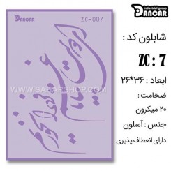 شابلون استنسیل ZC-007