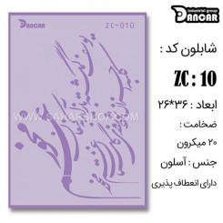 شابلون استنسیل ZC-010