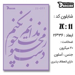 شابلون استنسیل ZC-011