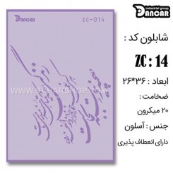 شابلون استنسیل ZC-014