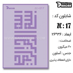 شابلون استنسیل ZC-017