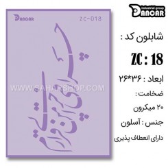 شابلون استنسیل ZC-018