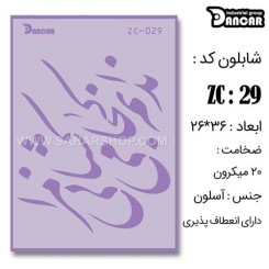 شابلون استنسیل ZC-029