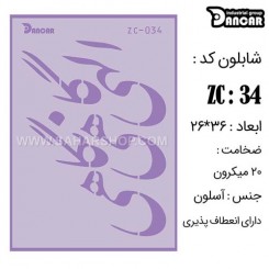 شابلون استنسیل ZC-034