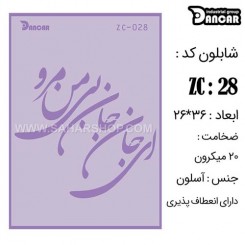 شابلون استنسیل ZC-028