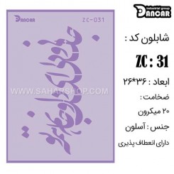 شابلون استنسیل ZC-031