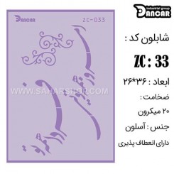 شابلون استنسیل ZC-033