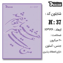 شابلون استنسیل ZC-037