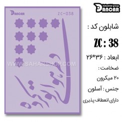 شابلون استنسیل ZC-038