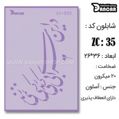 شابلون استنسیل ZC-035