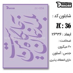 شابلون استنسیل ZC-036