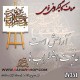 حروف کالیگرافی 351