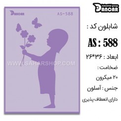 شابلون استنسیل AS-588