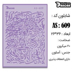 شابلون استنسیل AS-609