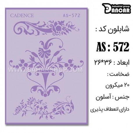 شابلون استنسیل کادنس AS-572