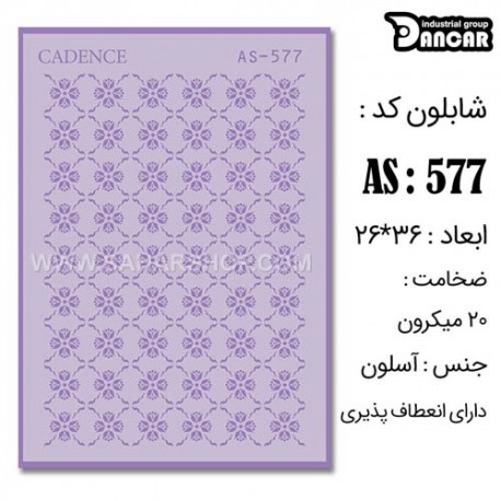 شابلون استنسیل کادنس AS-577