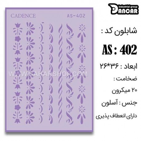 شابلون استنسیل کادنس AS-402